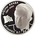 серебряная монета с изображением Владислава Арзинба